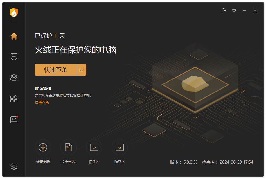 火绒安全6.0发布